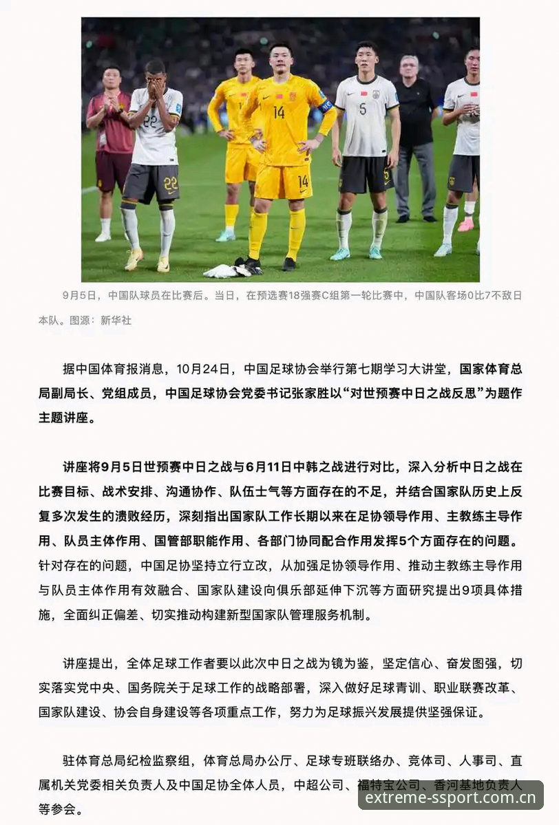 一位资深球迷的深度思考：从足协禁足名单看中国足球的生态重构